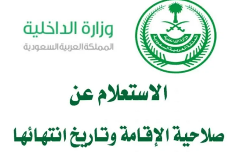 شروط تجديد الاقامة للوافدين في السعودية 1445