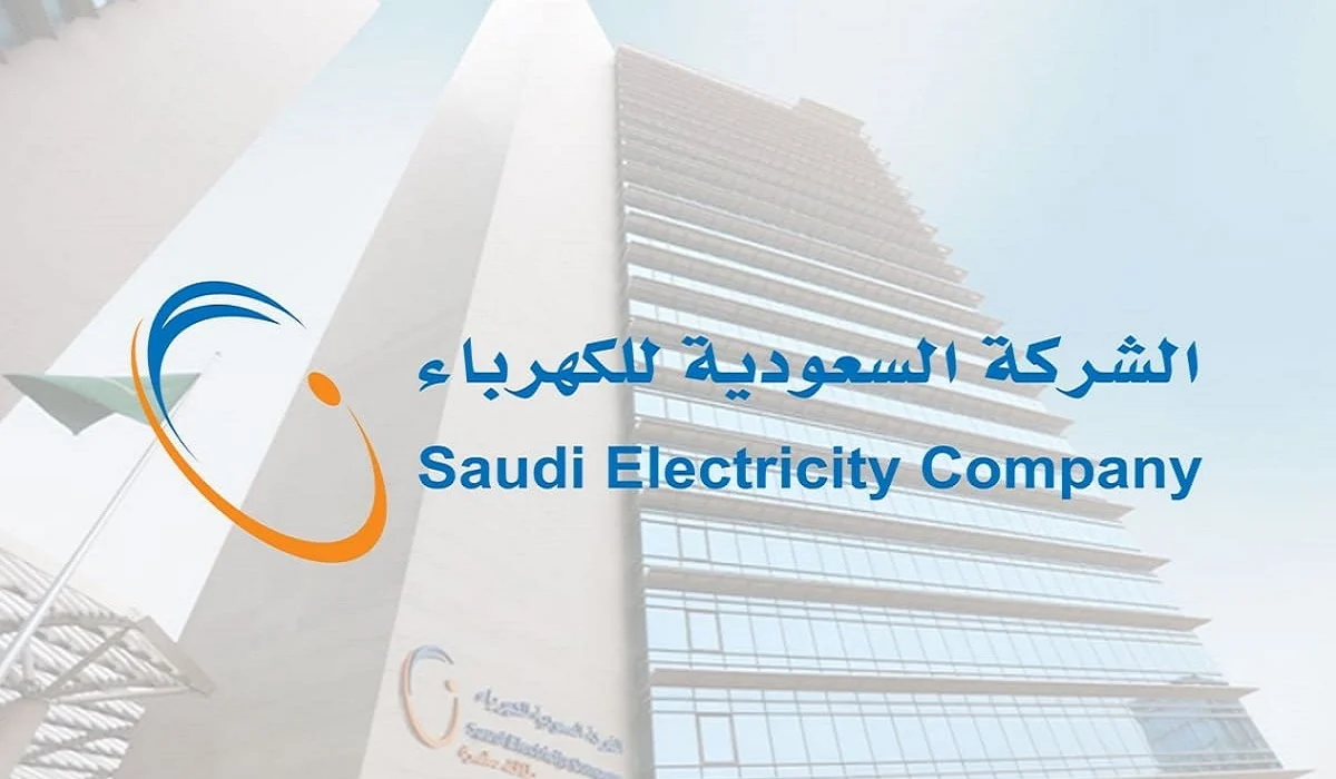 الاستعلام عن فاتورة الكهرباء 1