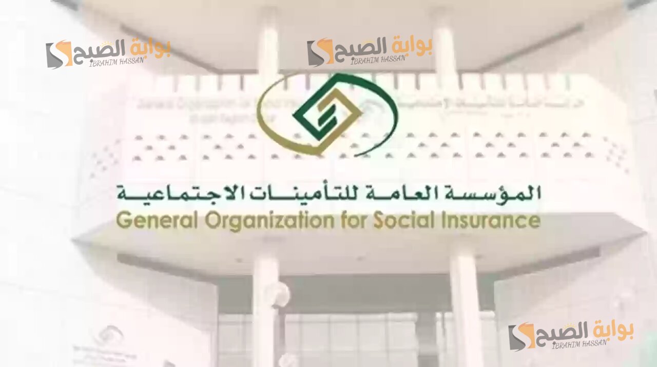 الاستعلام عن مدة اشتراك التأمينات الاجتماعية السعودية أون لاين