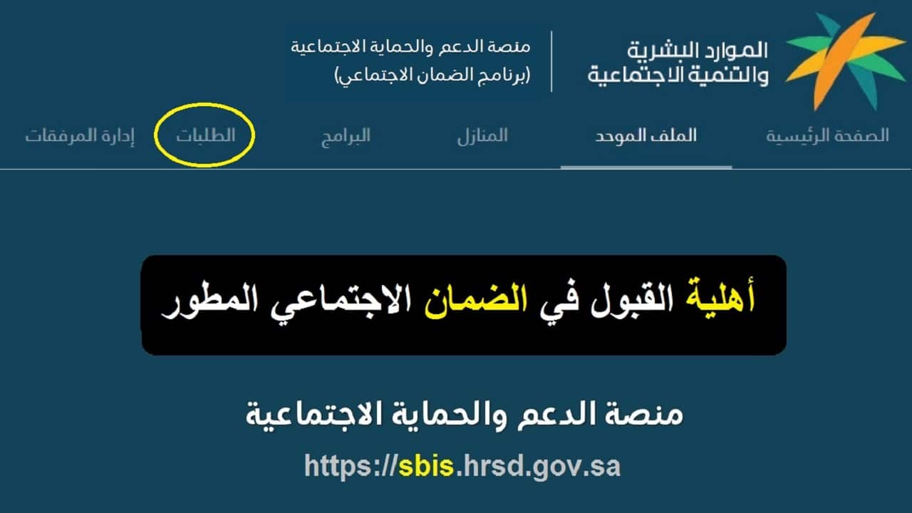 الاستعلام عن نتائج أهلية الضمان الإجتماعي