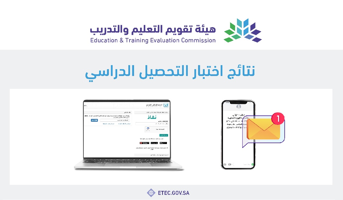 الاستعلام عن نتائج الاختبار التحصيلي 1445