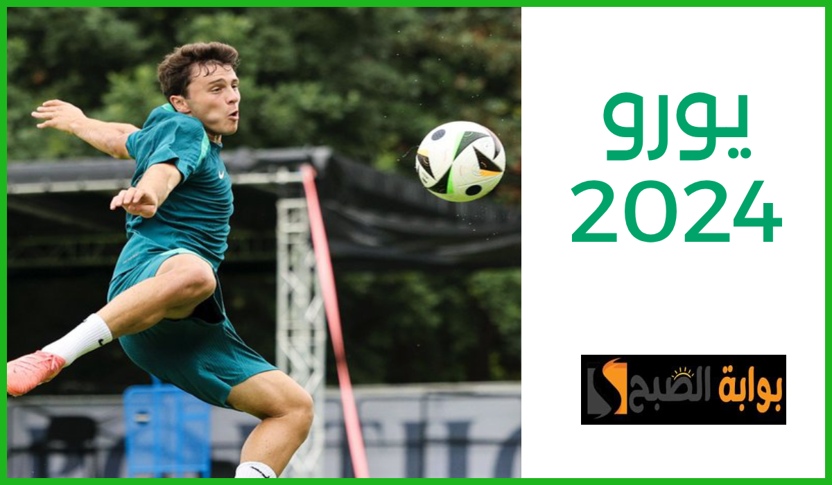 البرتغال ضد تركيا، يورو 2024