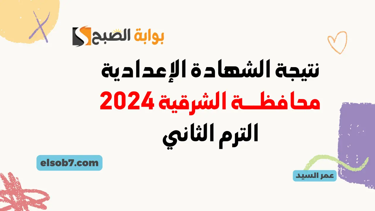 البوابة الإلكترونية لمحافظة الشرقية sharkia.gov.eg