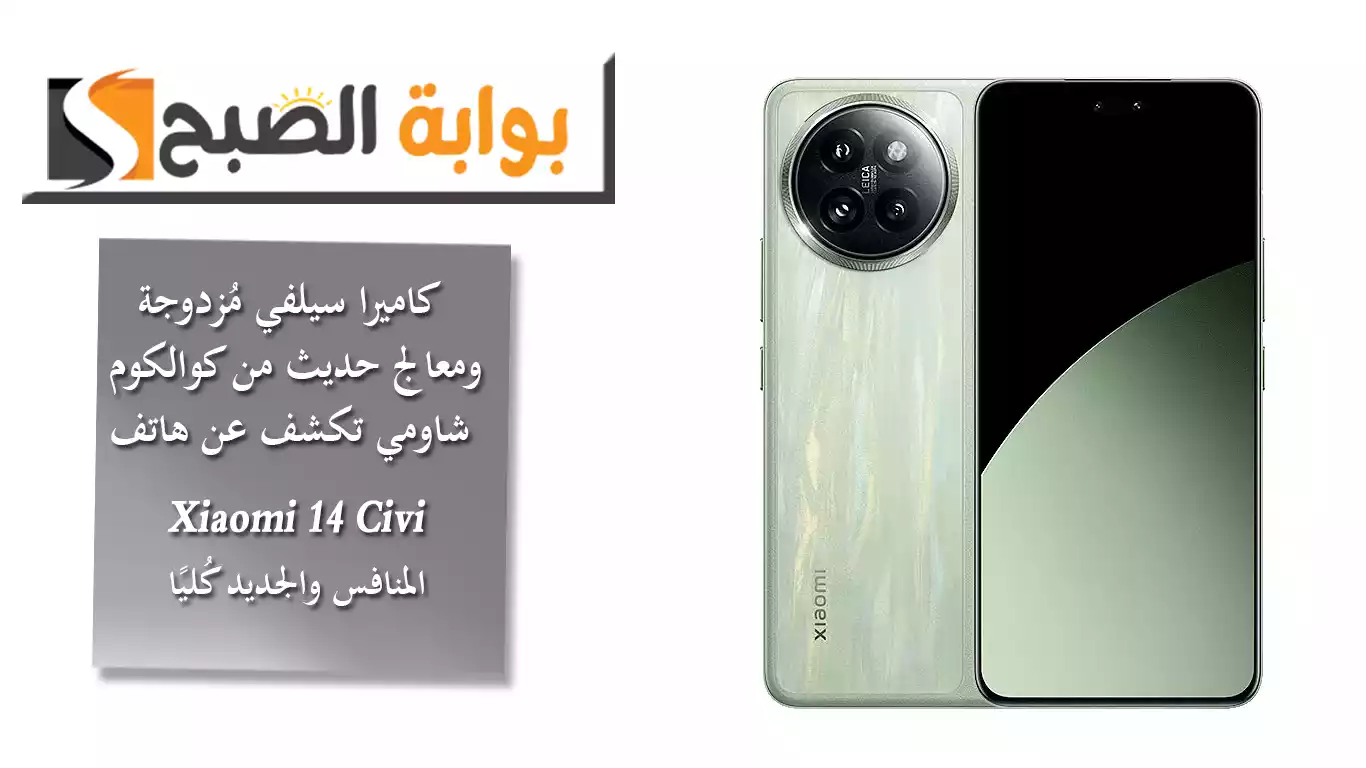 Xiaomi 14 Civi