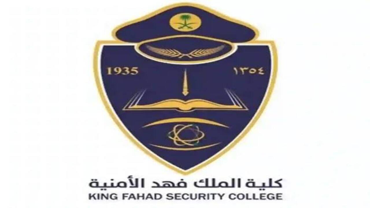 التسجيل بكلية الملك فهد