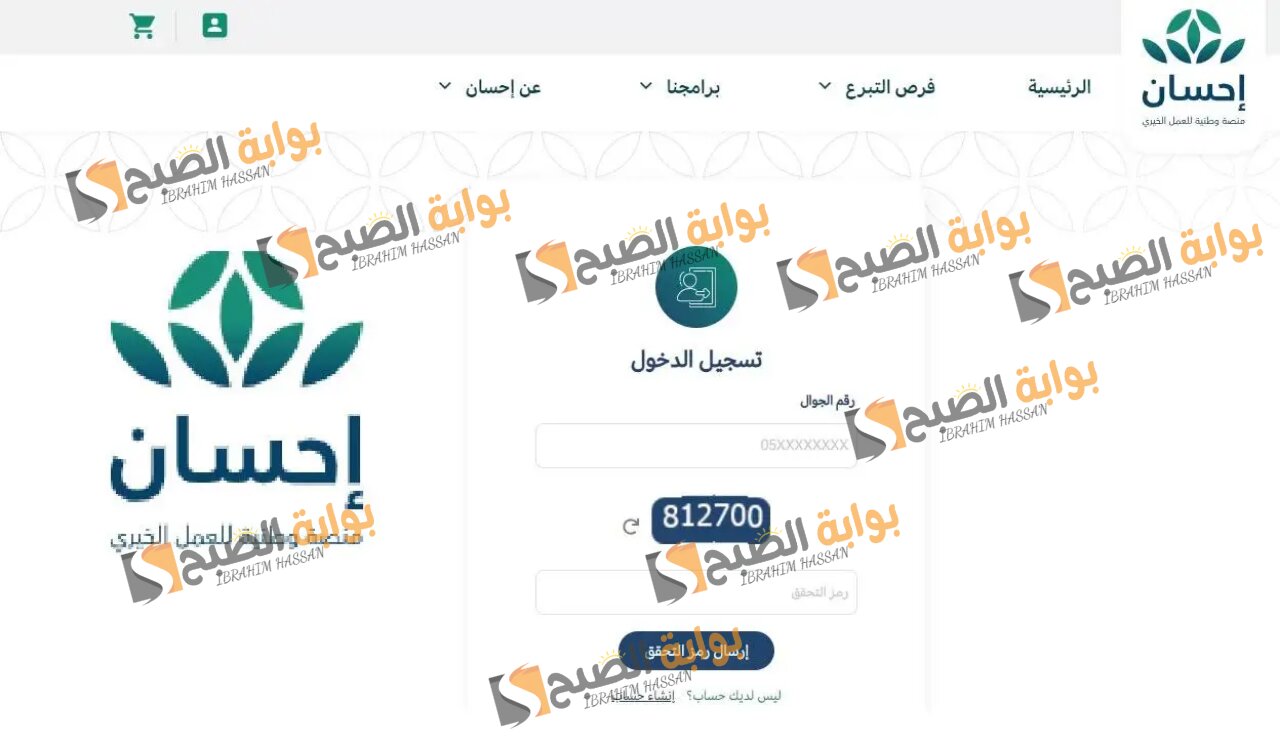 التسجيل فى منصة إحسان كمستفيد والشروط المطلوبة