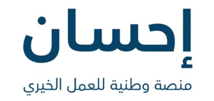 التسجيل في احسان كمستفيد