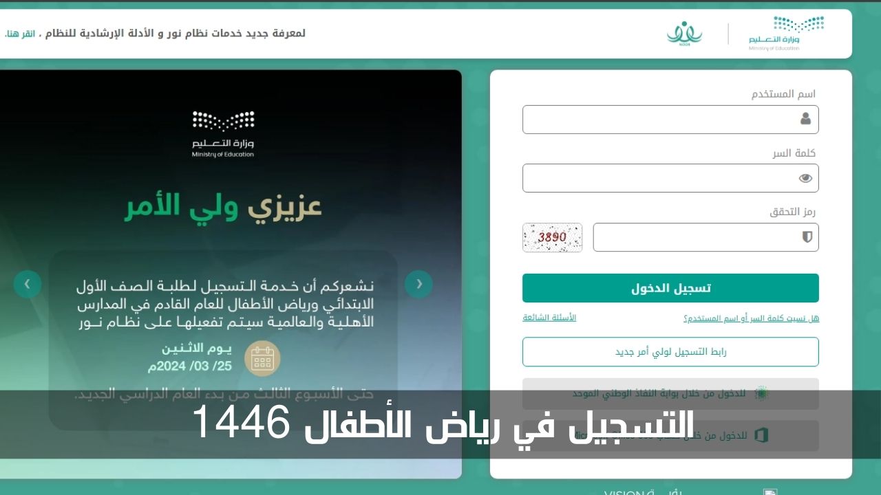 التسجيل في رياض الأطفال 1446