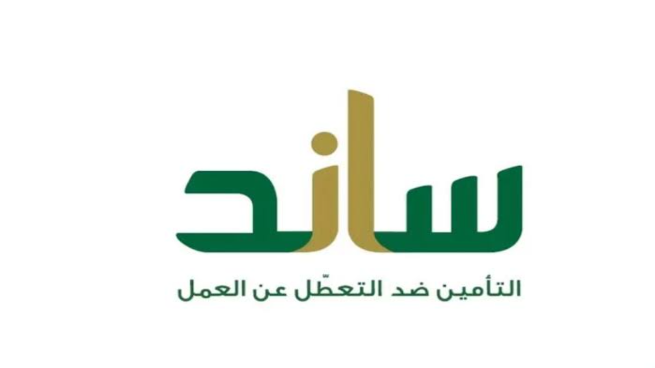 التسجيل في ساند للعاطلين 1445