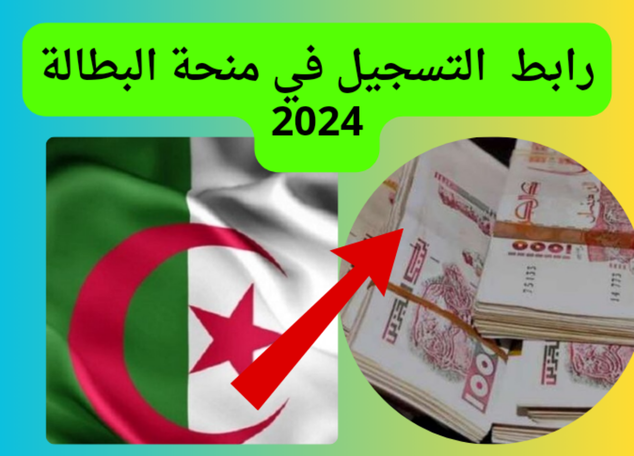 التسجيل في منحة البطالة