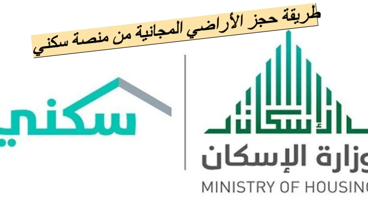 التقديم في منصة سكني 1446