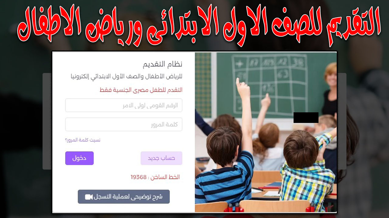 تسجيل رياض الأطفال إلكترونيًا 2025