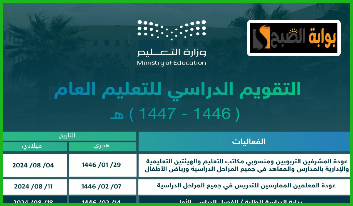 التقويم الدراسي 1446هـ