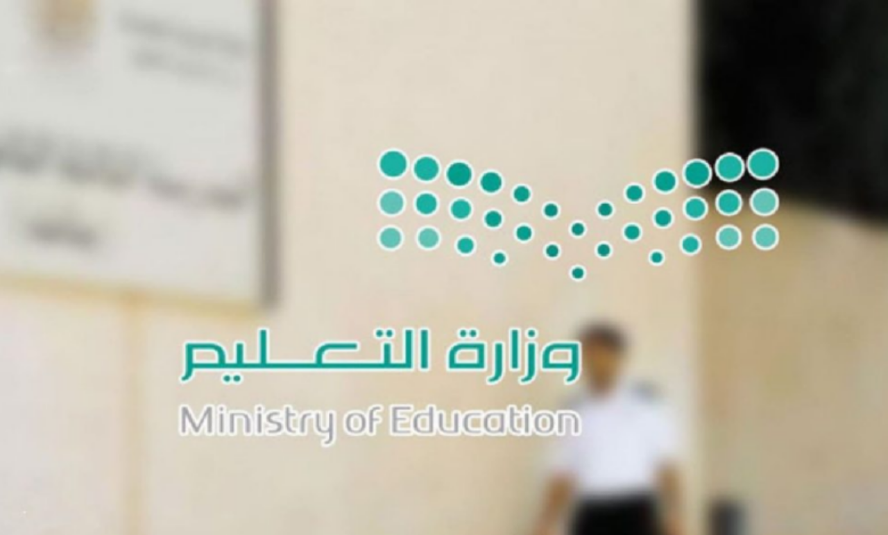 موعد بداية الدراسة في السعودية