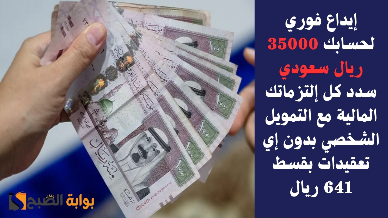التمويل الشخصي بدون إي تعقيدات