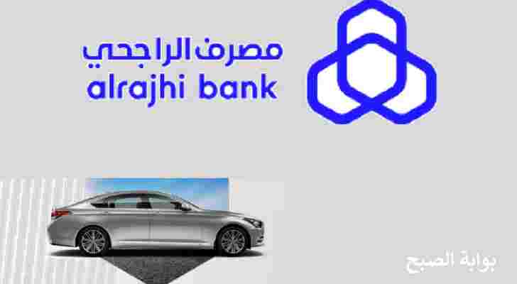 التنازل عن سيارة الراجحي