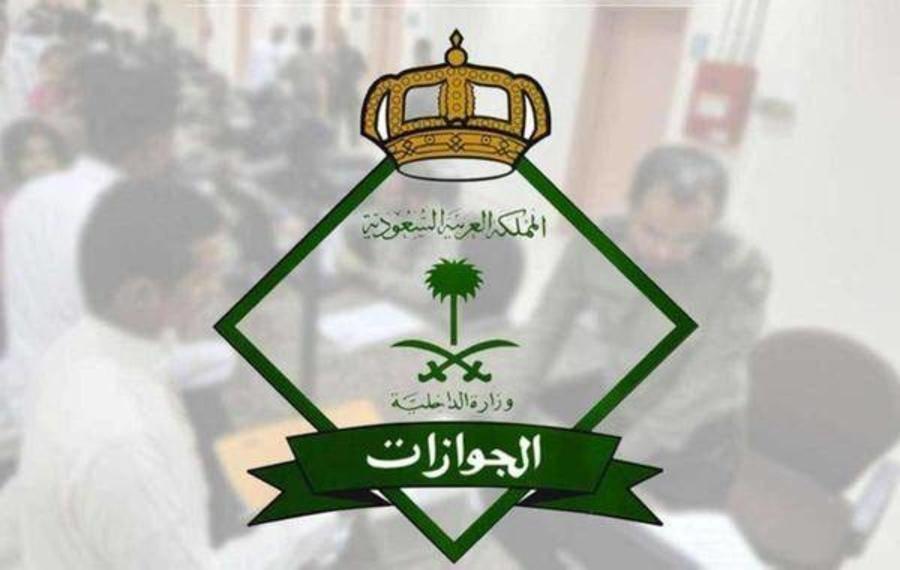 إلغاء رسوم المرافقين 2024 بداية يوليو .. الجوازت توضح مدى صحة الخبر