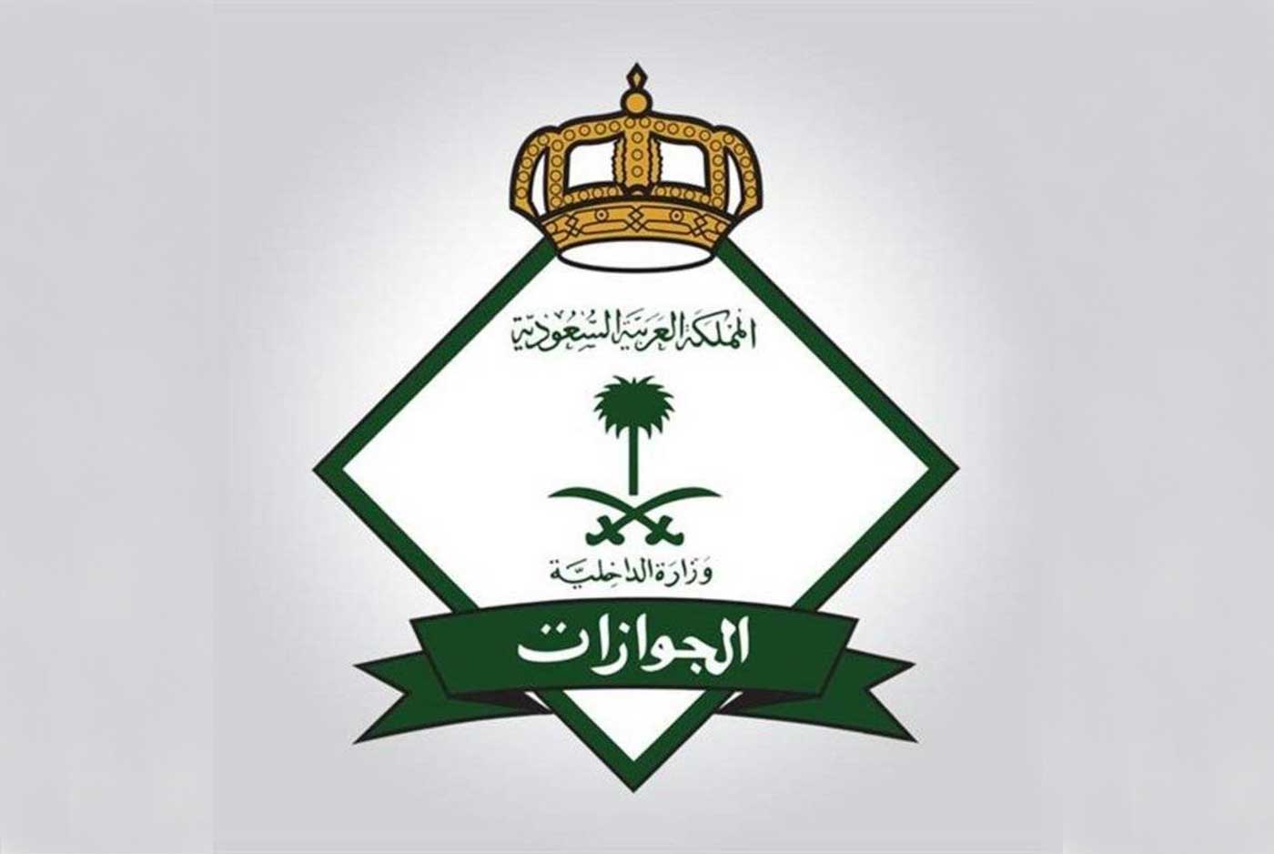 الجوازات