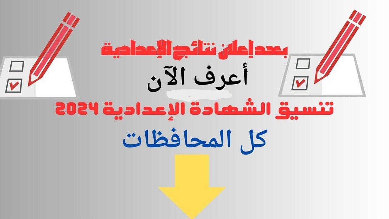 الحد الأدنى للقبول بالثانوية العامة