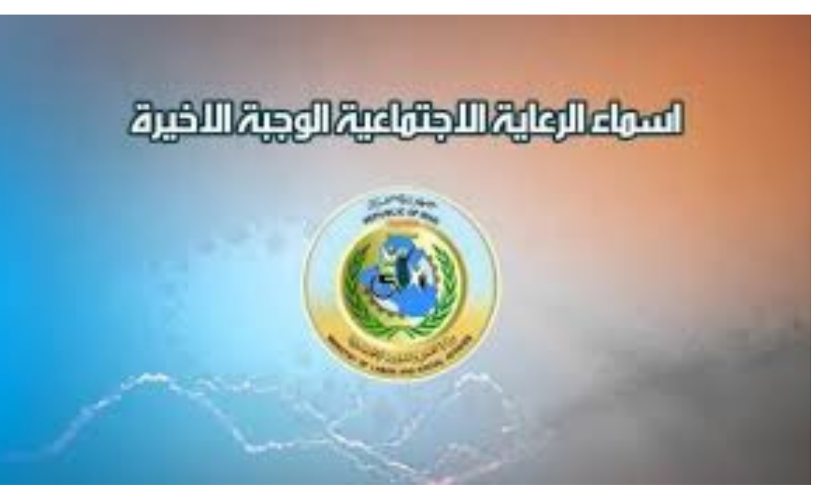 الرعاية الاجتماعية الوجبة الأخيرة 2024