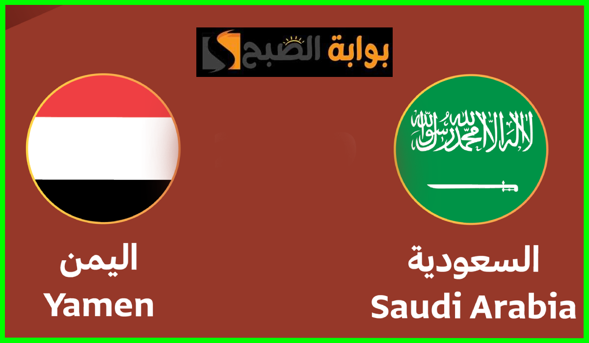 مباراة السعودية واليمين، بطولة الديار العربية