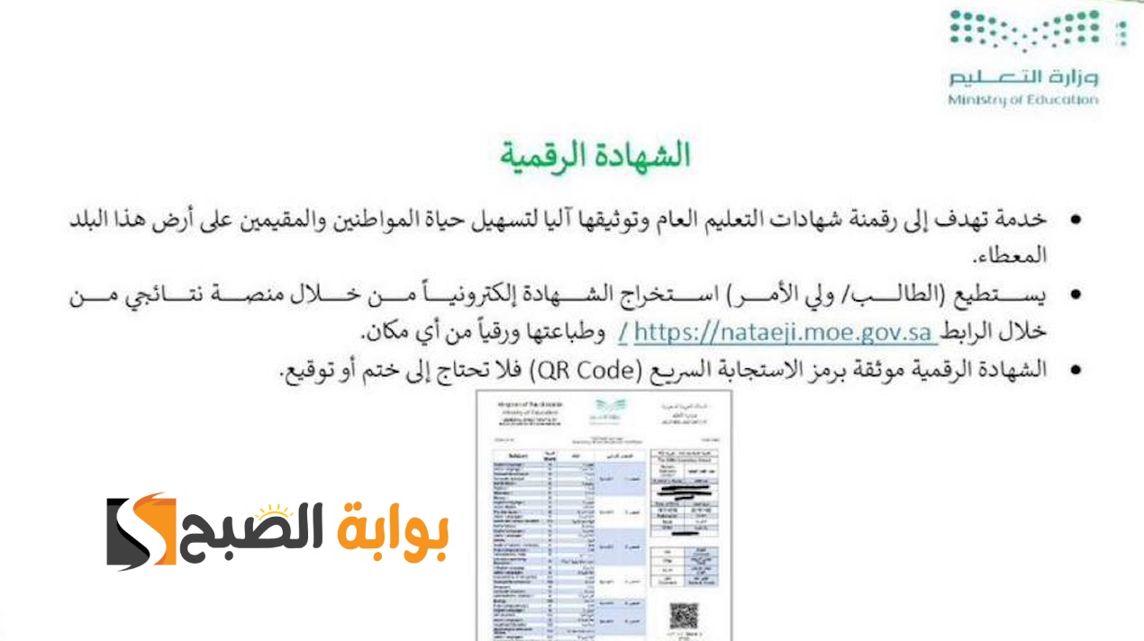 طباعة الشهادة الرقمية 1445 نتائجي