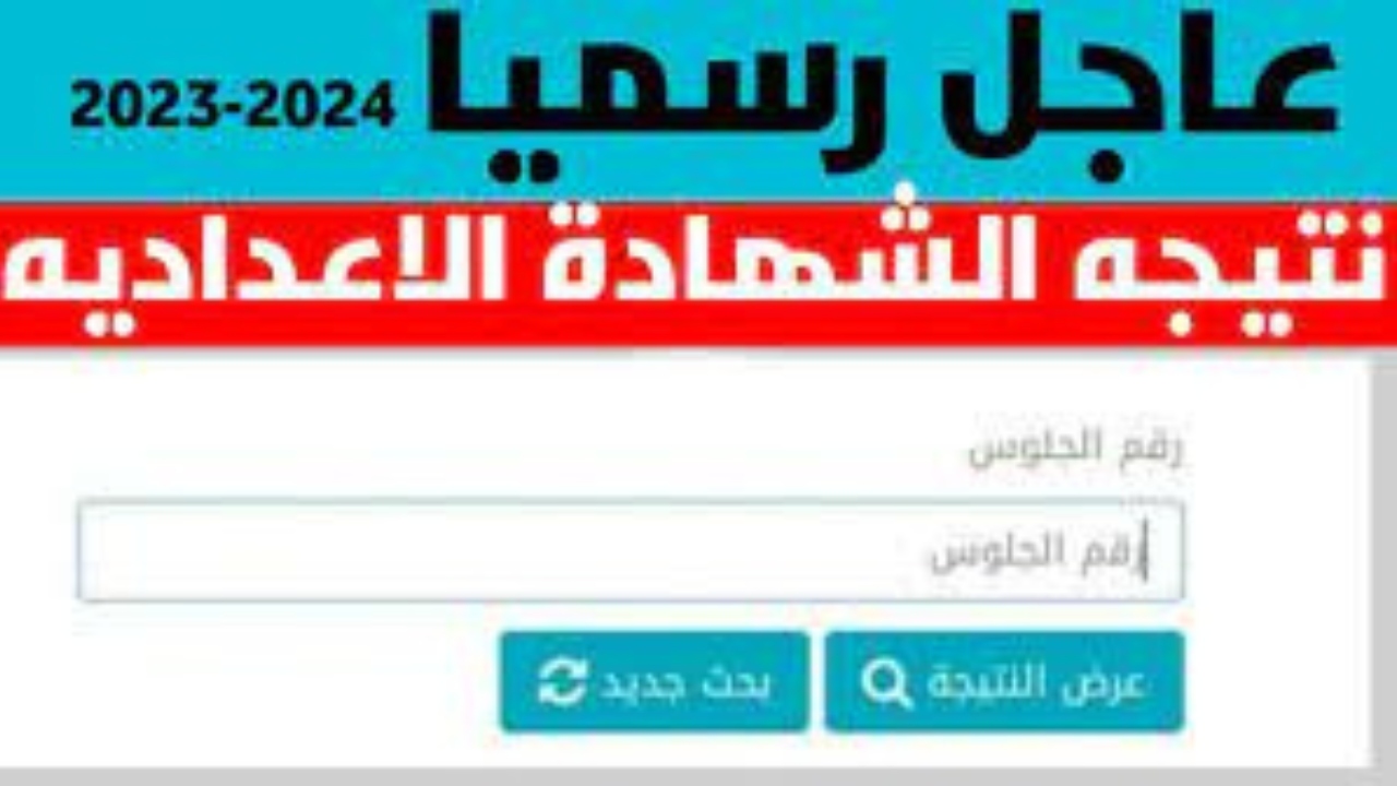 الشهاده الاعداديه محافظه الغربيه