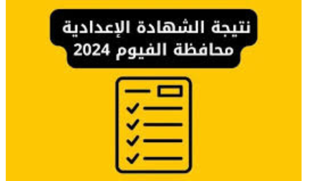 الصف الثالث الإعدادي 2024