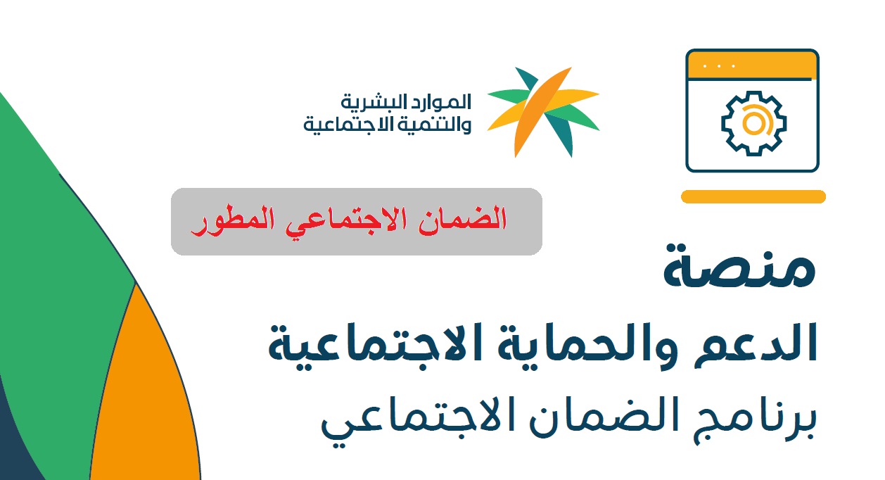 الضمان الاجتماعي المطور استعلام برقم الهوية