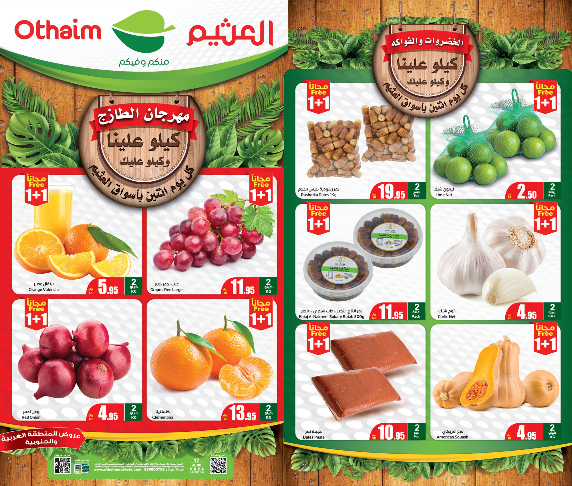 تخفيضات كبرى وهدايا مجانية.. ماراثون عروض العيد من أسواق العثيم للمنتجات الغذائية تعرف عليها