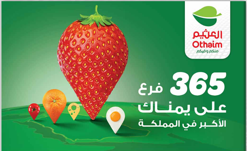 العثيم