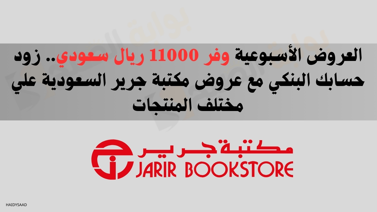 العروض الأسبوعية وفر 11000 ريال سعودي