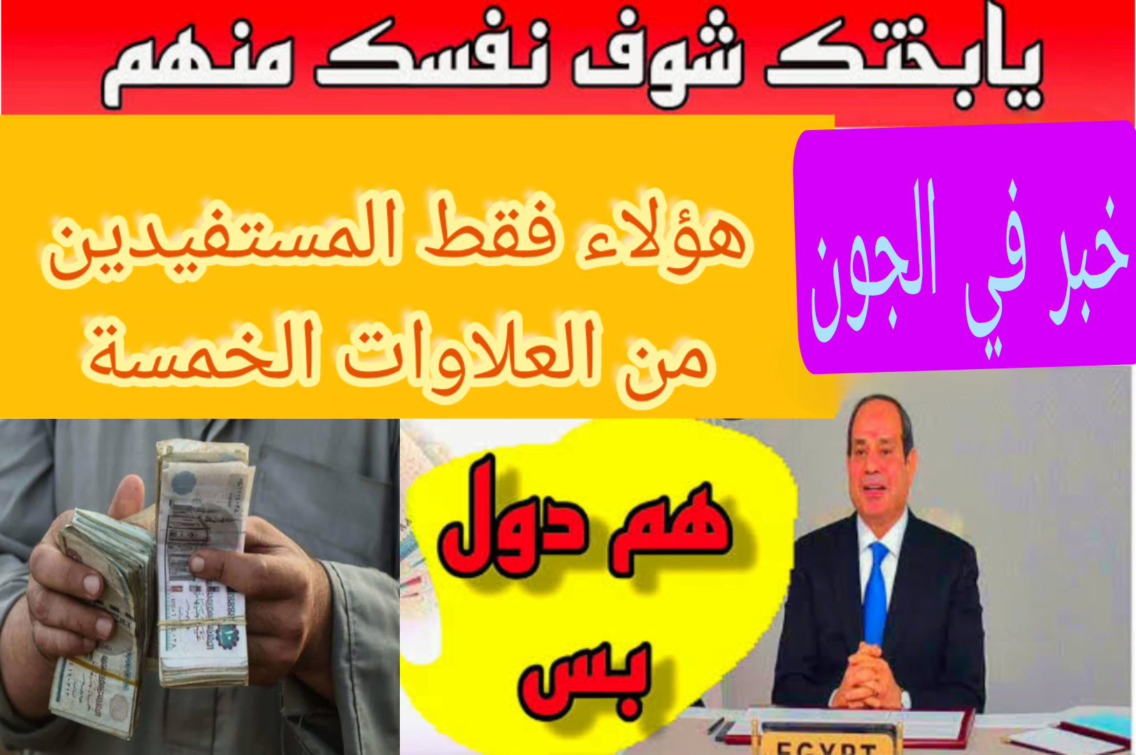 العلاوات الخمس لأصحاب المعاشات 2024