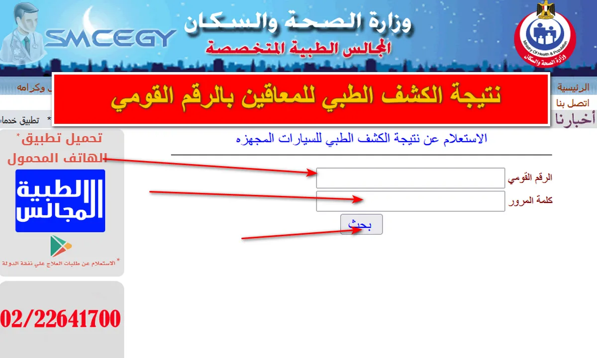 الكشف الطبي للسيارات المجهزة للمعاقين 2024