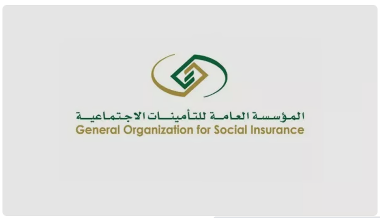 المؤسسة العامة للتأمينات