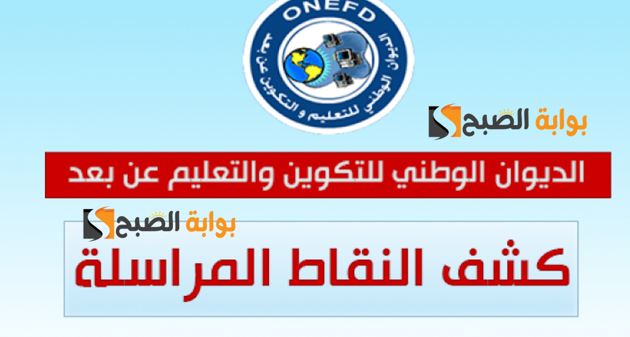كشف نقاط نتائج المراسلة 2024