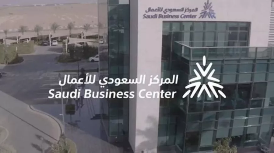 المركز السعودي للأعمال