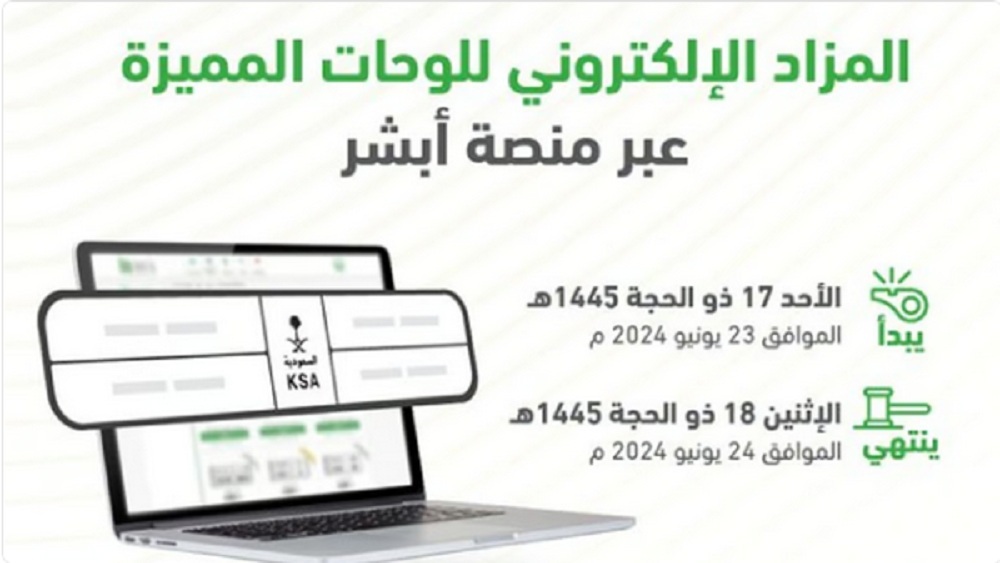 المرور السعودي يُعلن عن طرح مزاد اللوحات الإلكتروني اليوم الأحد