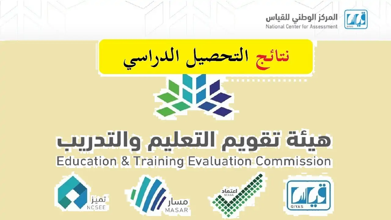 النتائج التحصيلية