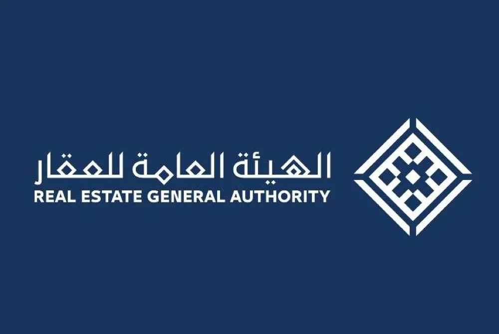 الهيئة-العامة-للعقار