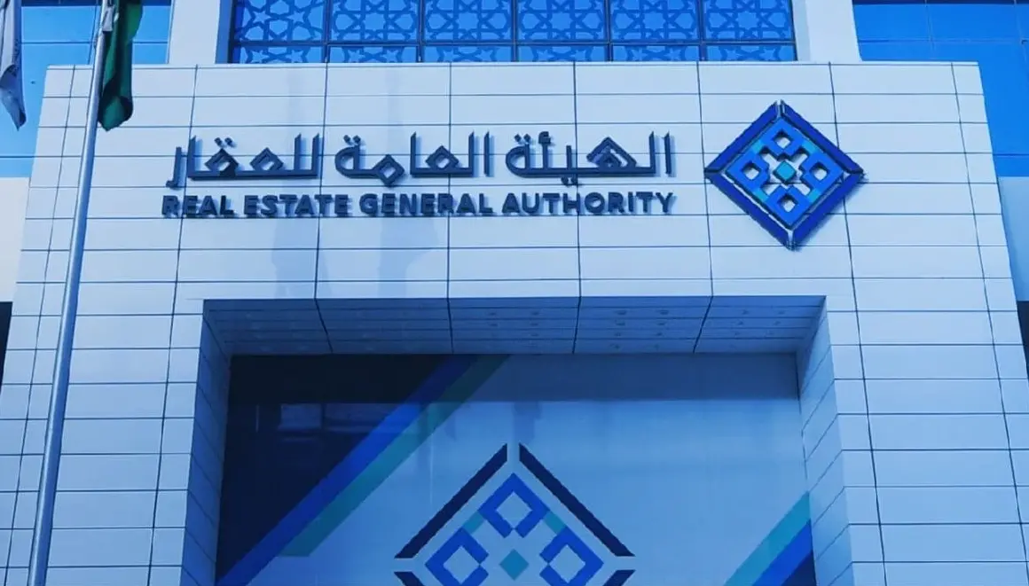 الهيئه العامه للعقار scaled 1 e1717434104667