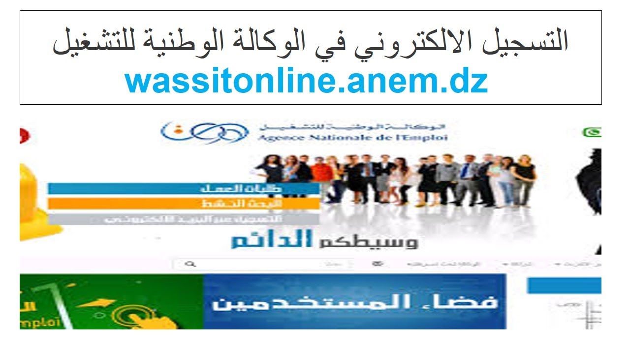 الوكالة الوطنية للتشغيل