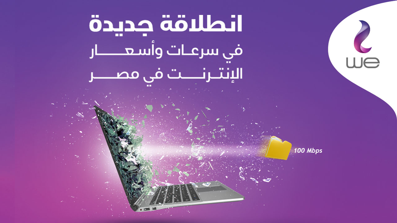 باقات الانترنت المنزلي we