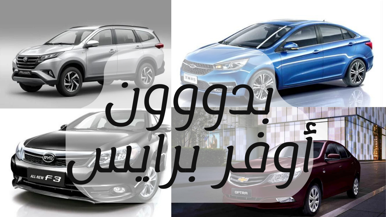 بدون أوفر برايس
