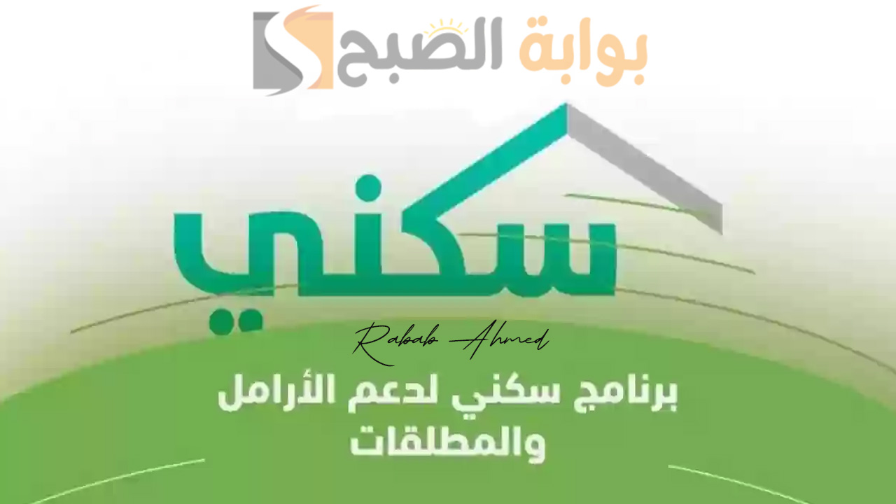برنامج دعم سكني للمطلقات