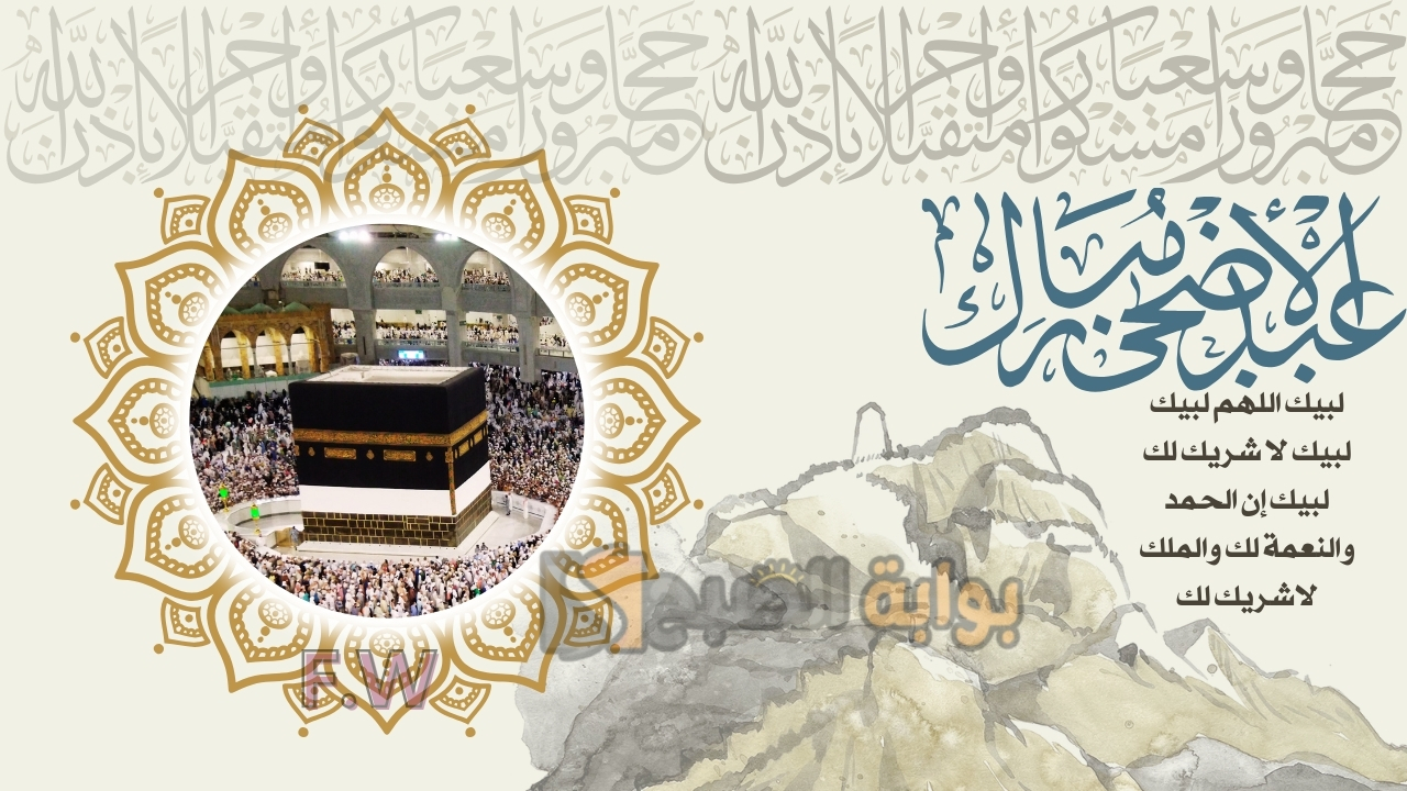 أجمل تصاميم بطاقات تهنئة عيد الأضحى بصورتك واسمك 2024 صمم الآن بأحدث التقنيات الحديثة وأرسلها لأصدقائك