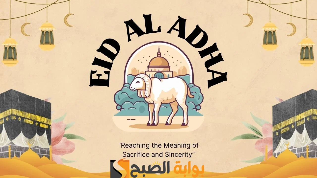 بطاقات تهنئة عيد الأضحي جديدة