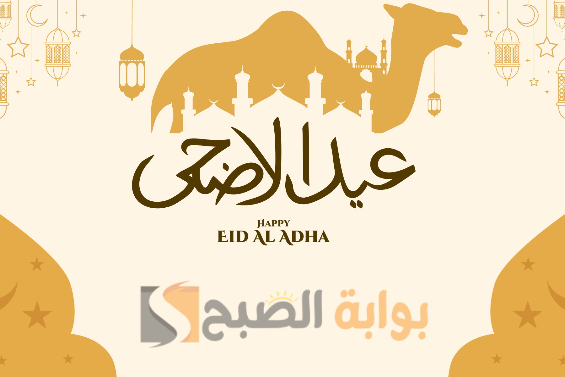 بطاقات تهنئة عيد الاضحى المبارك