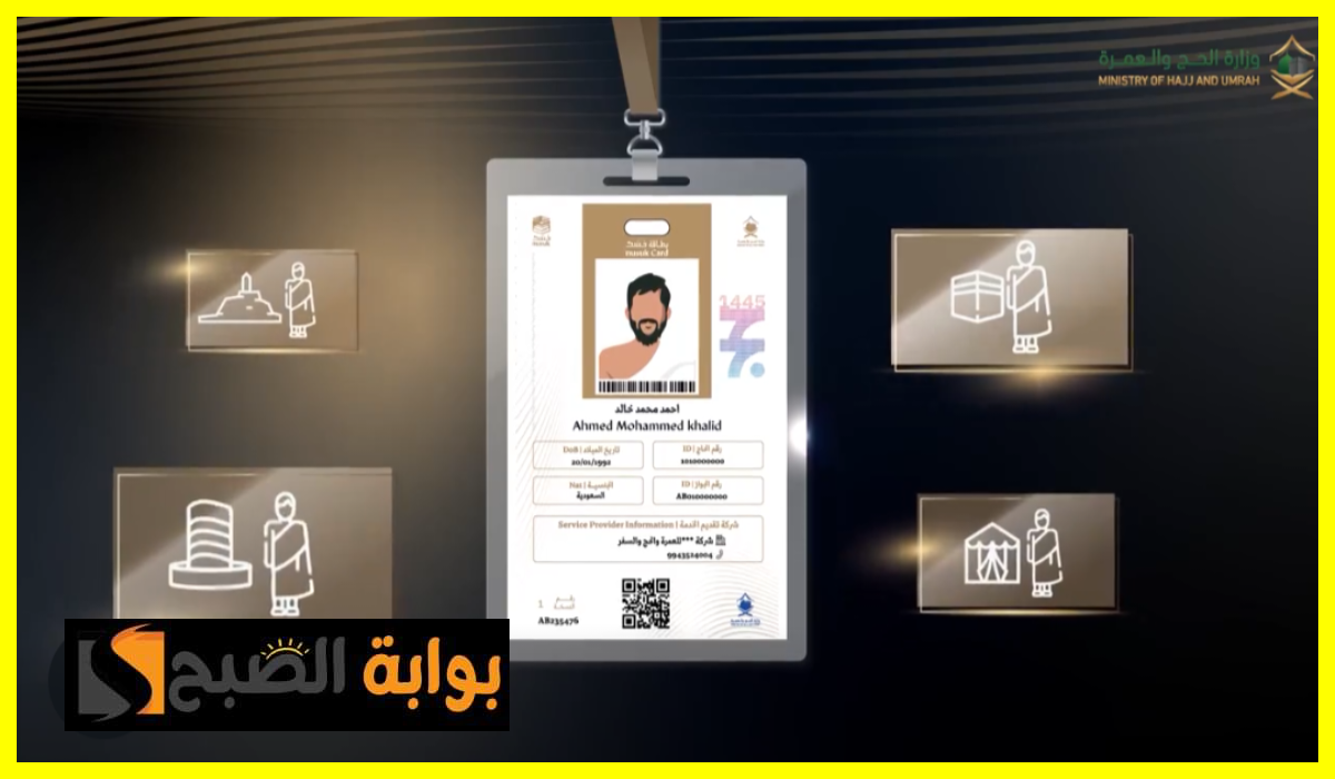 بطاقة نسك