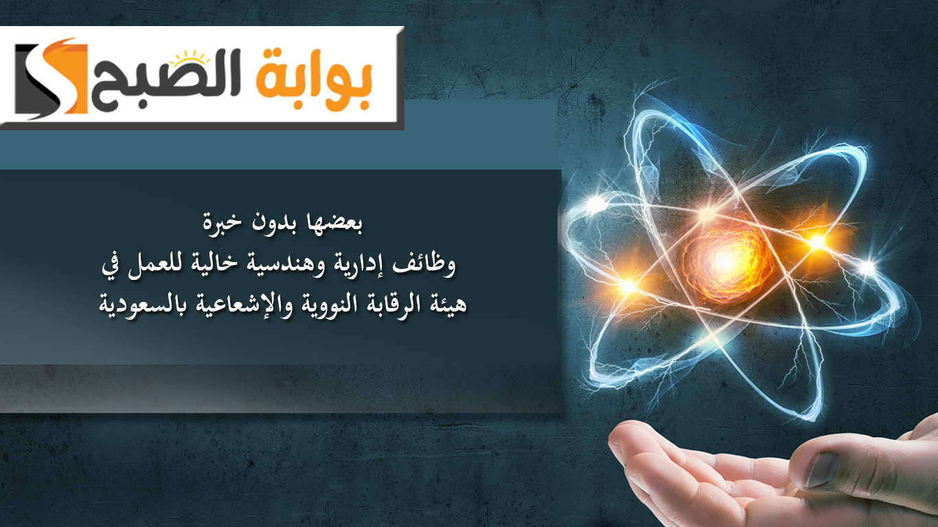 وظائف إدارية وهندسية خالية
